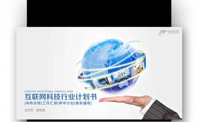 【壹德】时尚科技电子商务互联网 互联网 智能 通信 通讯科技缩略图