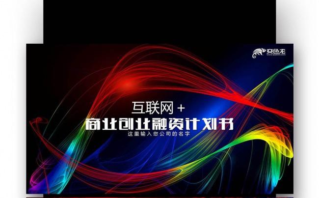 【壹德】互联网 科技 蓝色科技 电子商务 大数据 网络科技缩略图