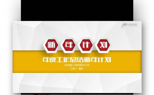 【壹德】2017鸡年 工作总结 工作汇报  新年计划 计划缩略图