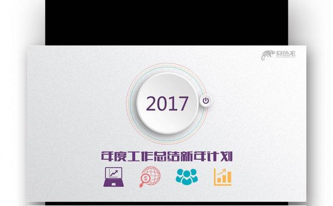 【壹德】微立体2017年 商务 工作总结 工作汇报 工作报告缩略图
