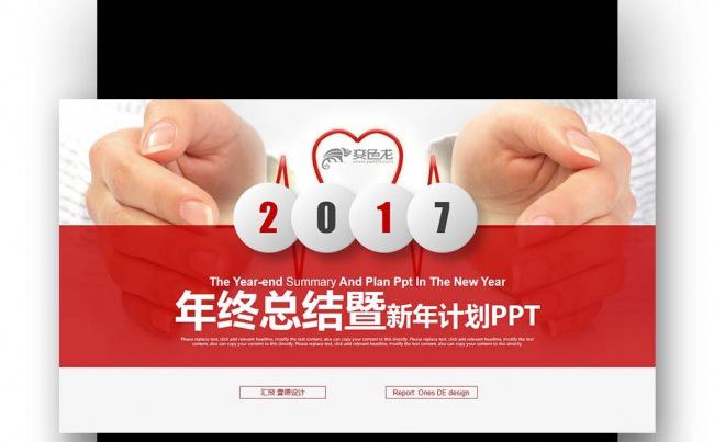 【壹德】微立体 红色简约创意 2017年终总结新年计划PPT缩略图