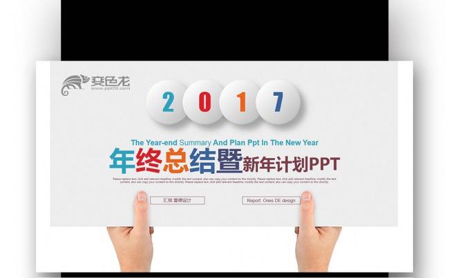 【壹德】彩色炫丽简约 微立体 2017年终总结新年计划PPT缩略图