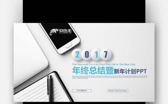 【壹德】蓝色微立体 商务简约 2017年终总结新年计划PPT缩略图