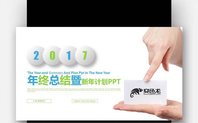 【壹德】蓝绿色创意卡片微立体 2017年终总结新年计划PPT缩略图