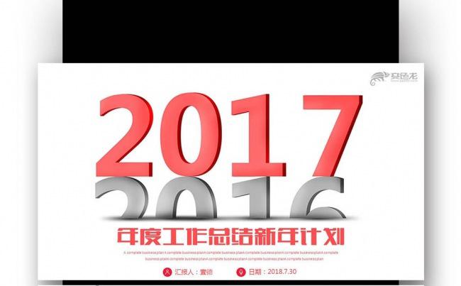 【壹德】2017鸡年 工作报告总结 工作计划 年终总结计划缩略图