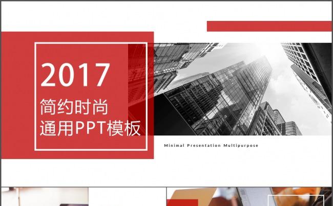 2017红色简约通用工作总结ppt模板缩略图