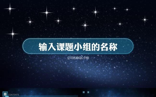 （精品新品）品管圈信息科技 QC课题汇报 QC小组 PPT缩略图