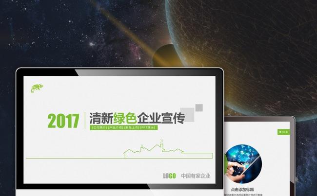 【最光阴】清新绿色线条创意企业宣传产品发布营销方案PPT模板缩略图