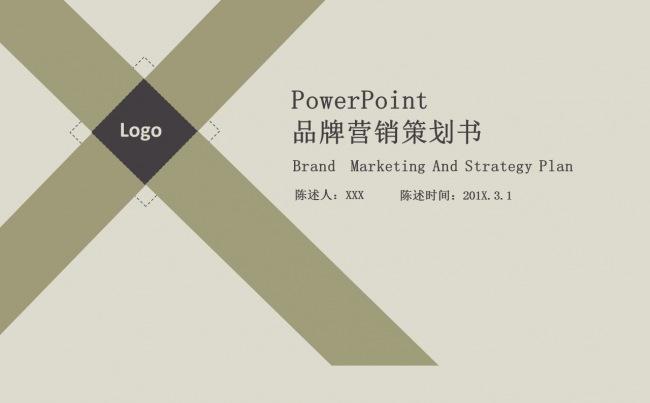 【商务】扁平化时尚大气杂志风品牌营销策划企业宣传ppt模板缩略图