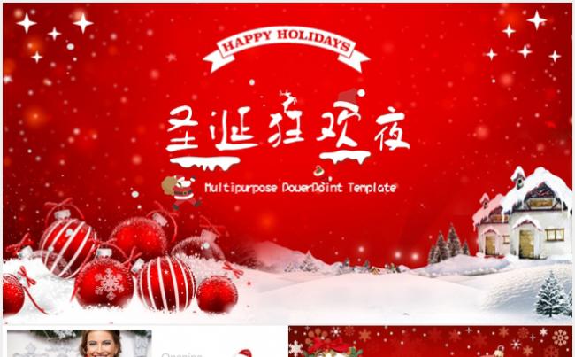 【dai】雪花飞舞效果高端创意圣诞节圣诞活动策划方案PPT缩略图