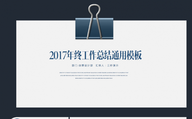 【三秒演示】年终总结缩略图