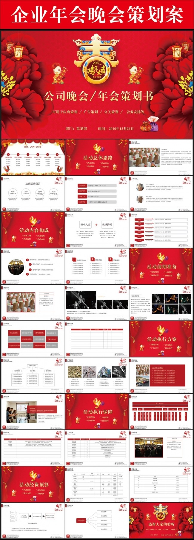 喜庆鸡年企业年会公司晚会活动策划书PPT