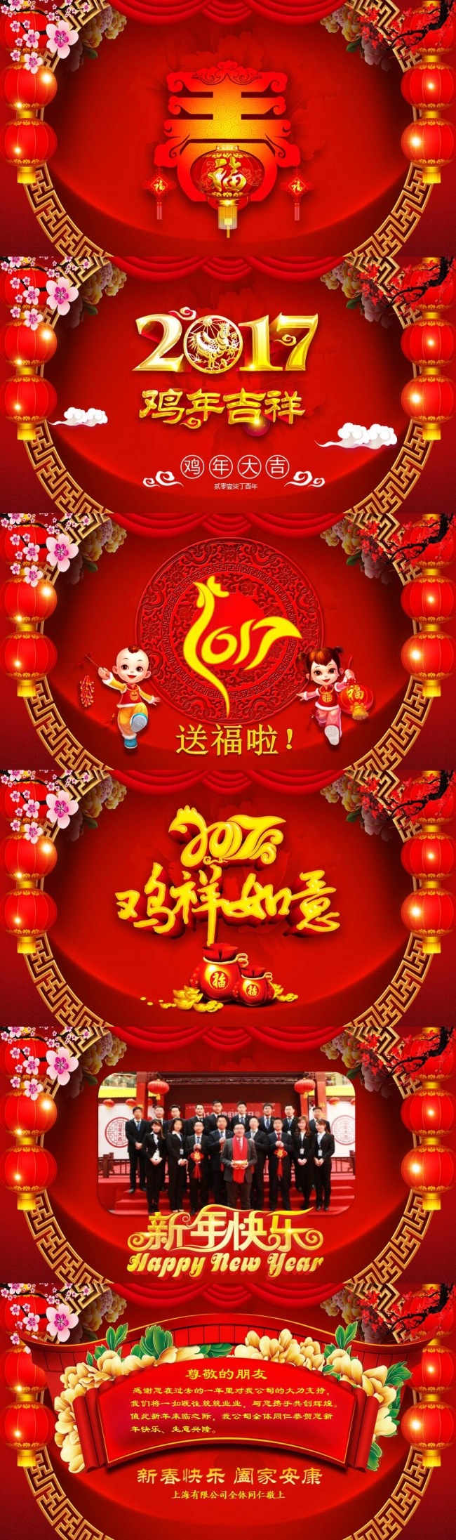 最新推荐2017企事业通用鸡年春节元旦中国风贺卡PPT设计