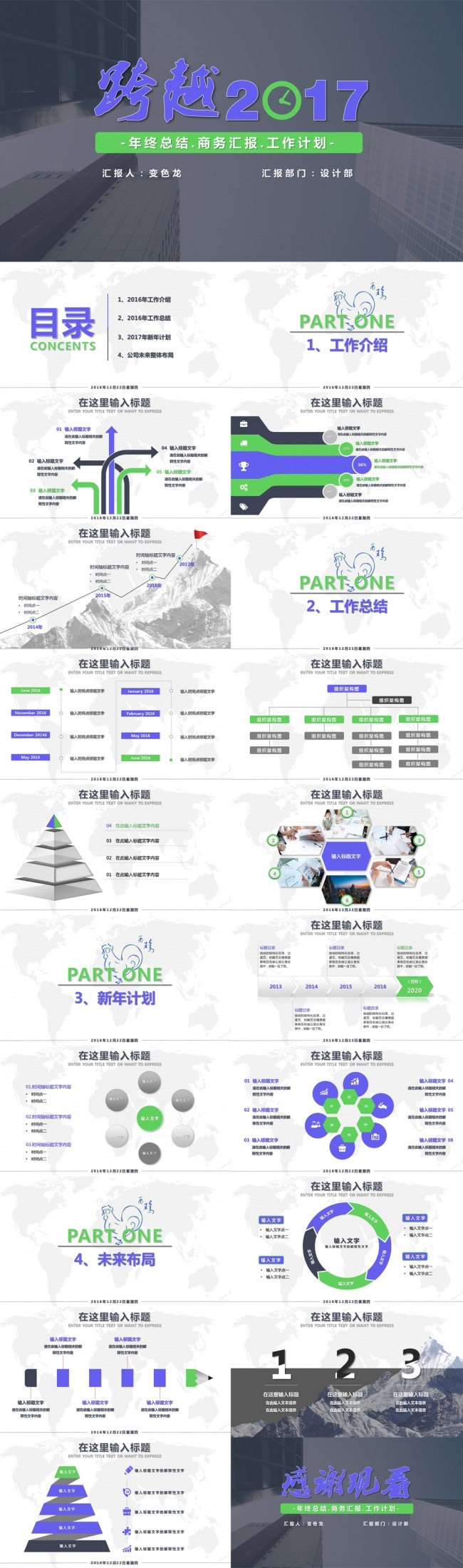 工作总结年终报告商务计划PPT模板