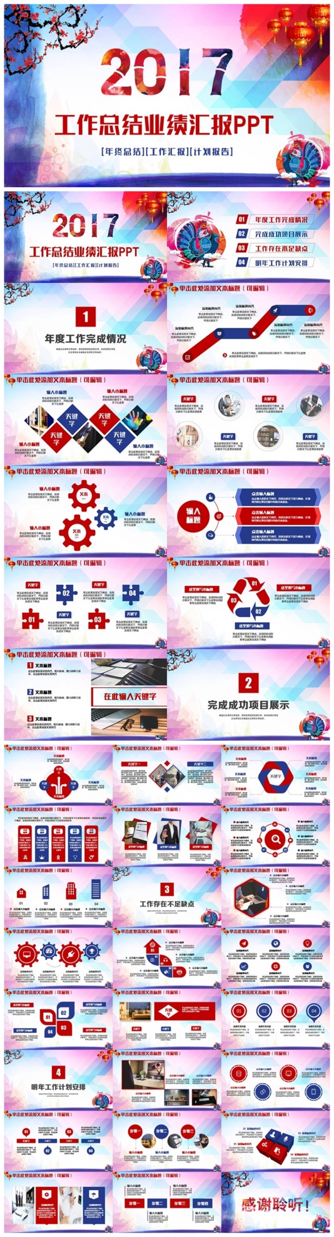 动感2017工作计划年终总结汇报PPT