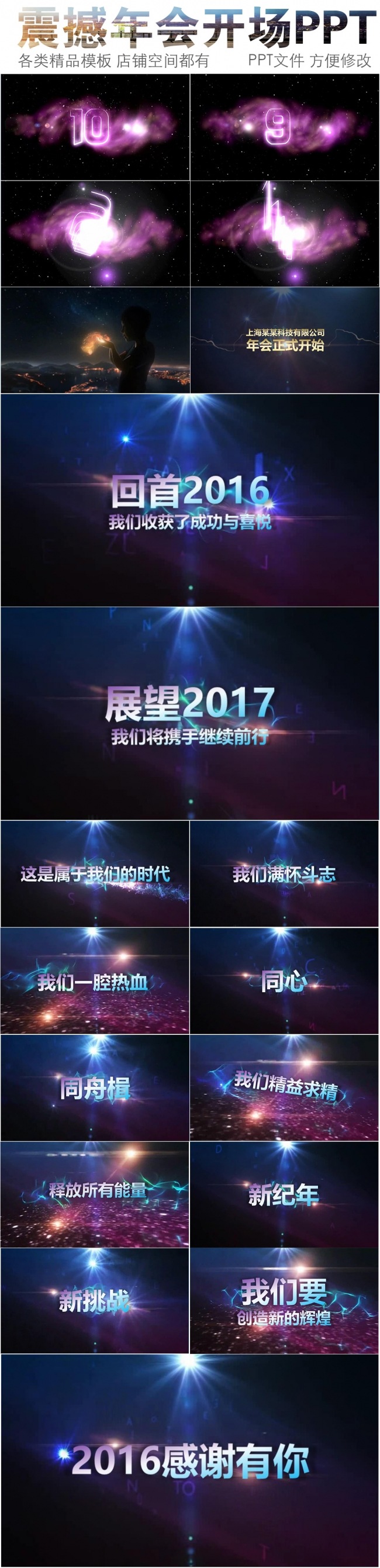 震撼炫酷公司年会开场视频片头PPT模板