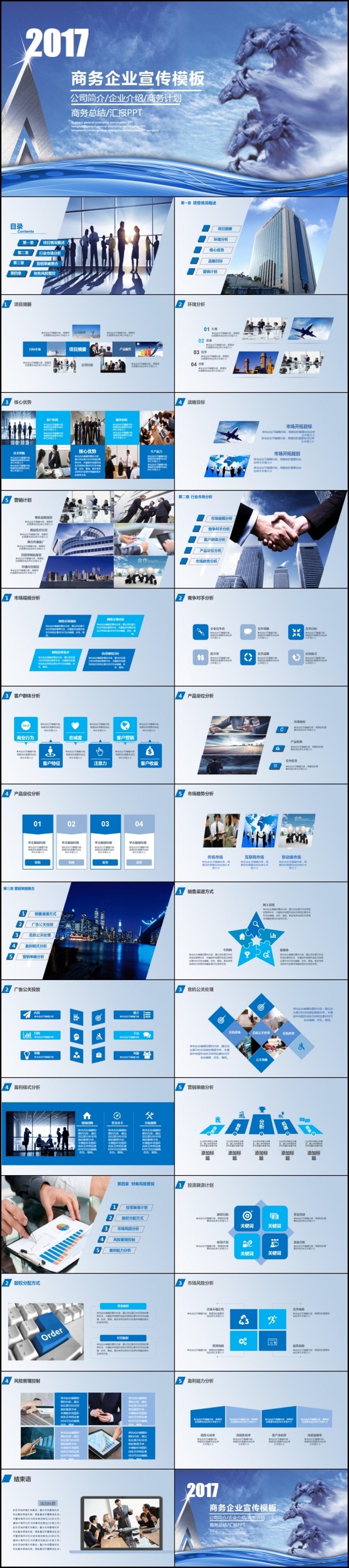 奔腾2017工作计划公司简介企业介绍商务总结宣传PPT模板
