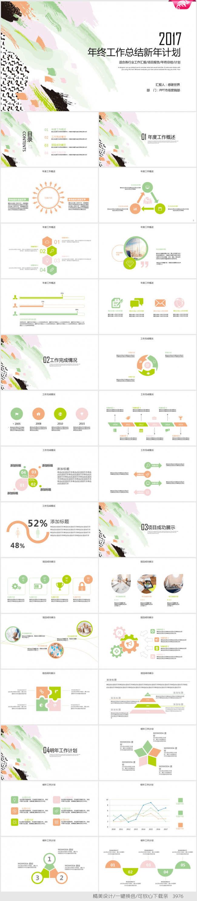 创意个性时尚2017年终总结ppt动态模板