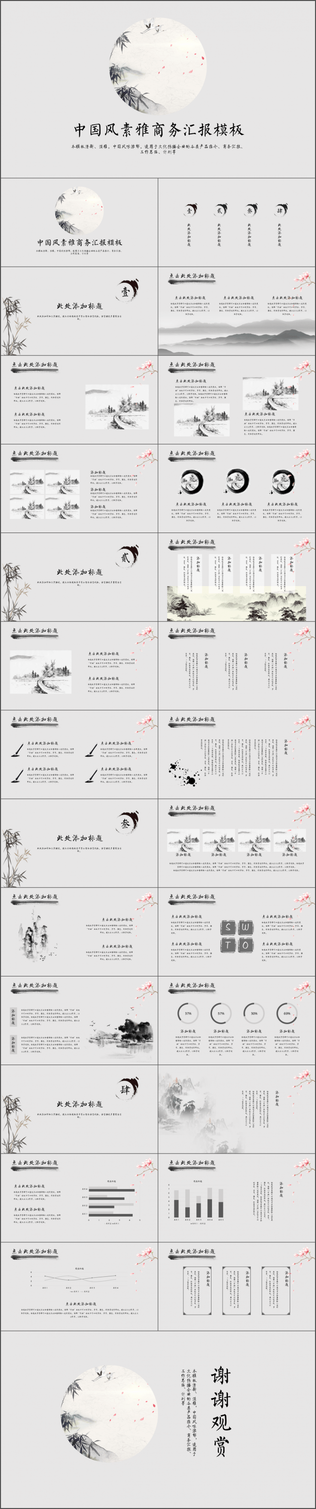 【牛魔王强力推荐】中国风年终总结计划汇报类PPT模板