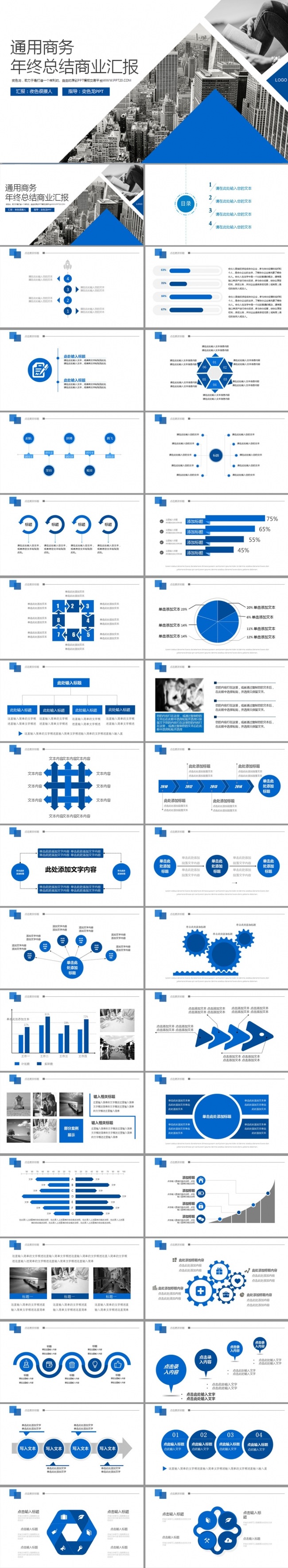 简约商务公司宣传推广年终公司画册工作总结计划动态ppt模板