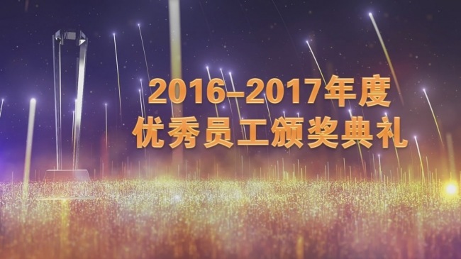 2017大气粒子颁奖PPT片头