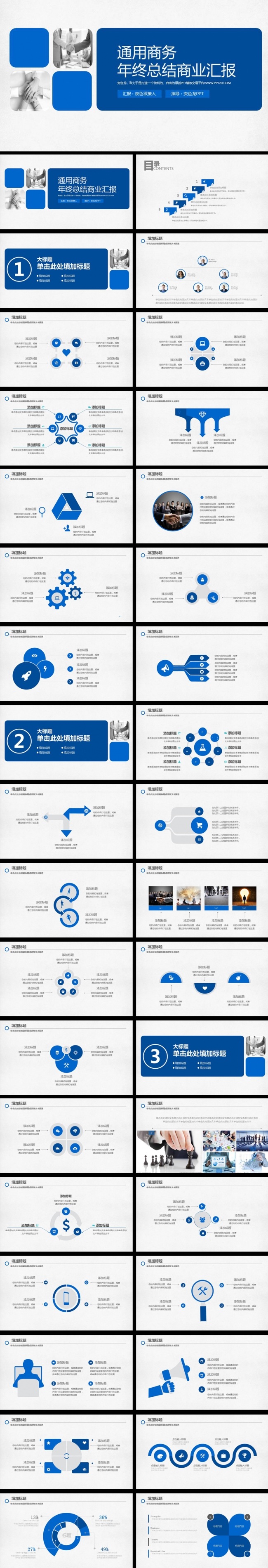 蓝色经典商务公司宣传推广年终工作总结计划动态ppt模板