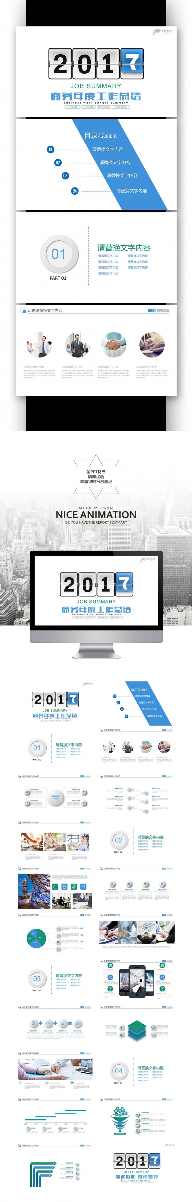 【壹德】2017鸡年 工作报告总结 工作计划  年终总结