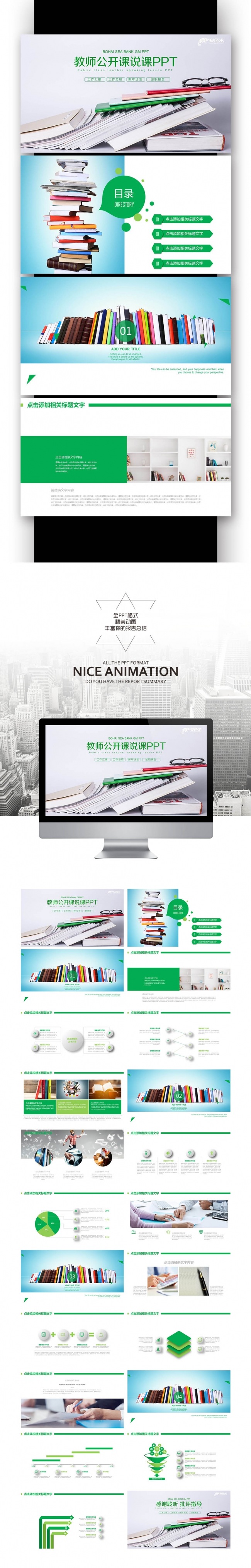 【壹德】绿色简约 在线教育说课 教师公开课 网络授课PPT
