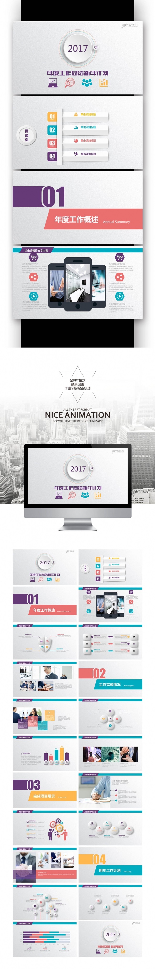 【壹德】微立体2017年 商务 工作总结 工作汇报 工作报告