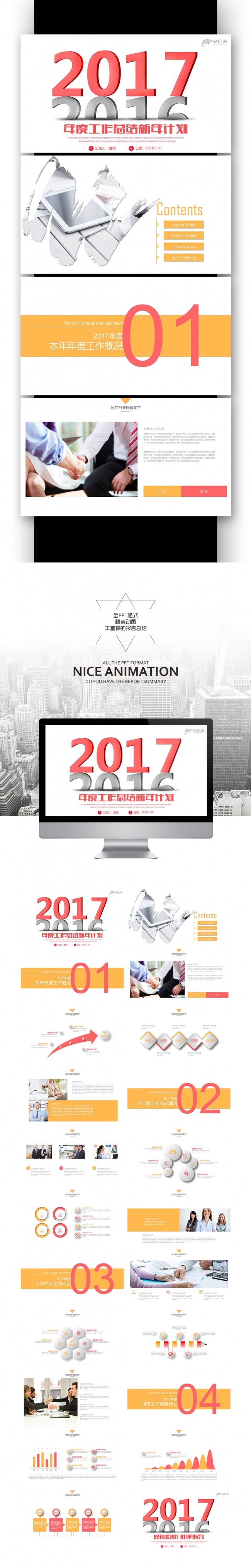【壹德】2017鸡年 工作报告总结 工作计划 年终总结计划