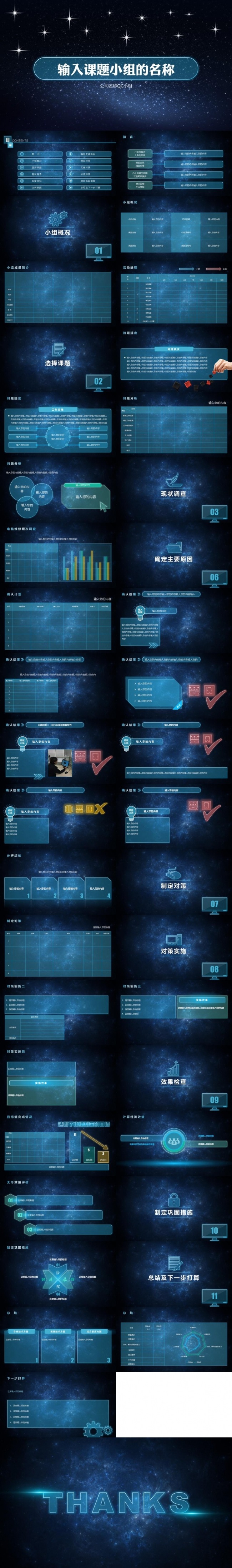 （精品新品）品管圈信息科技 QC课题汇报 QC小组 PPT