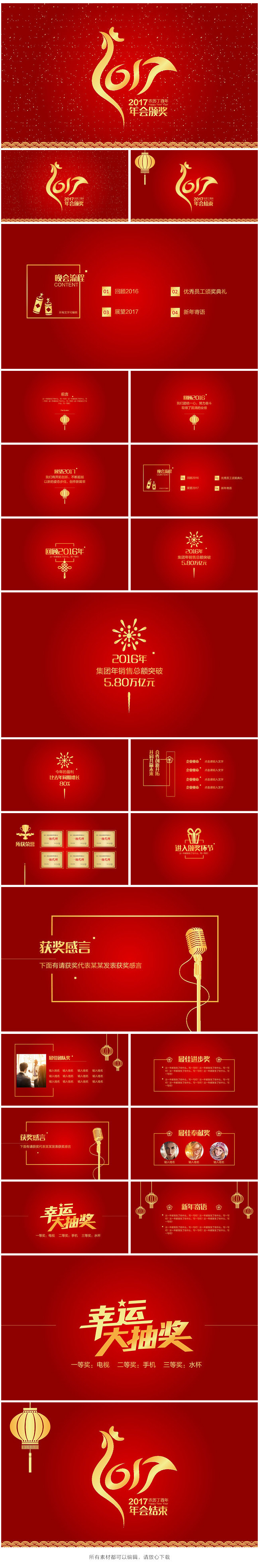 2017开门红企业年会颁奖PPT模板