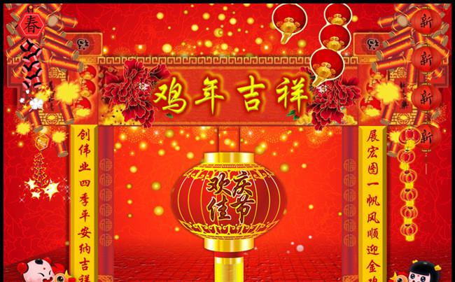 2017元旦喜庆拜年鸡年吉祥PPT贺卡缩略图