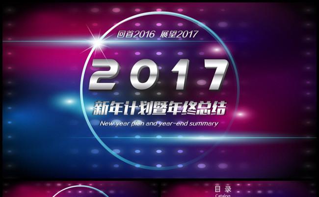 37P科幻科技互联网新年计划年终总结PPT缩略图