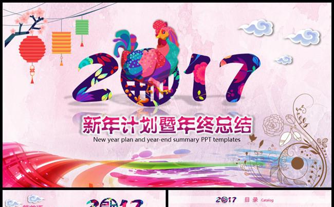 39P七彩鸡年喜庆计划总结PPT模板缩略图