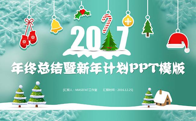 2017卡通鸡年扁平风年终总结PPT模板缩略图