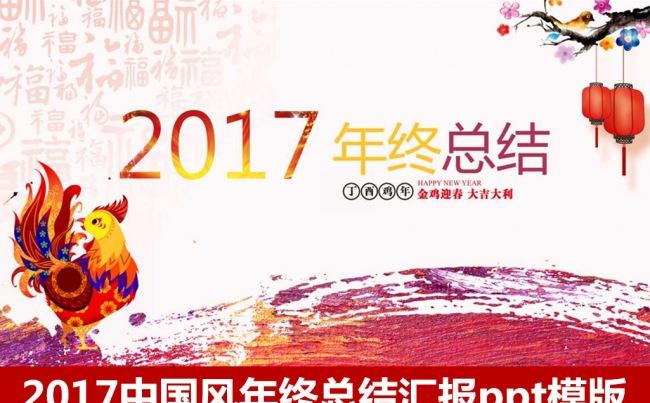 2017中国风 年终总结 工作计划ppt模版 述职报告 静态缩略图