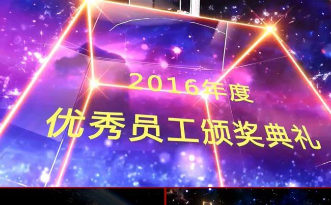 2017企业年会颁奖完整框架年度优秀员工颁奖典礼ppt模版缩略图