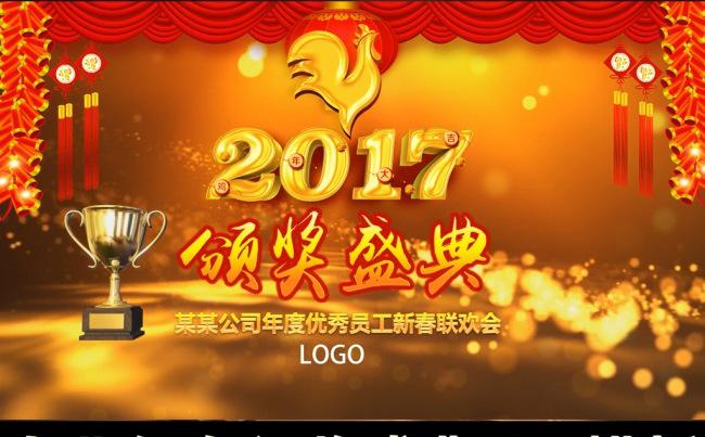 2017大气金色企业年会颁奖盛典优秀表彰PPT缩略图