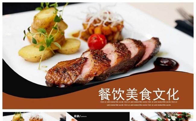 餐饮美食宣传总结PPT模板缩略图