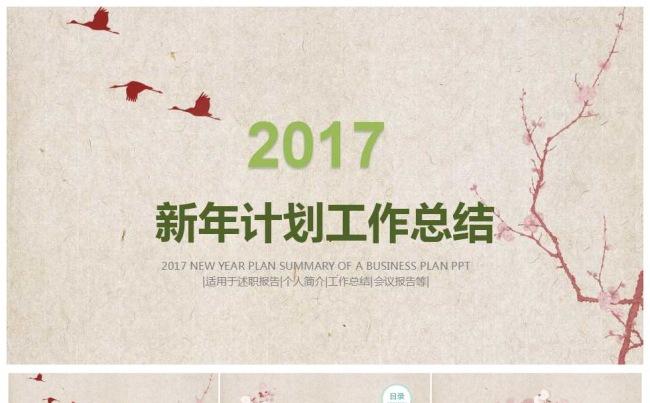 2017唯美小清新年终工作总结汇报PPT缩略图