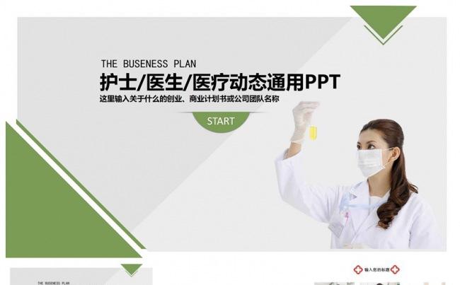 欧美护士医生医疗动态通用PPT缩略图