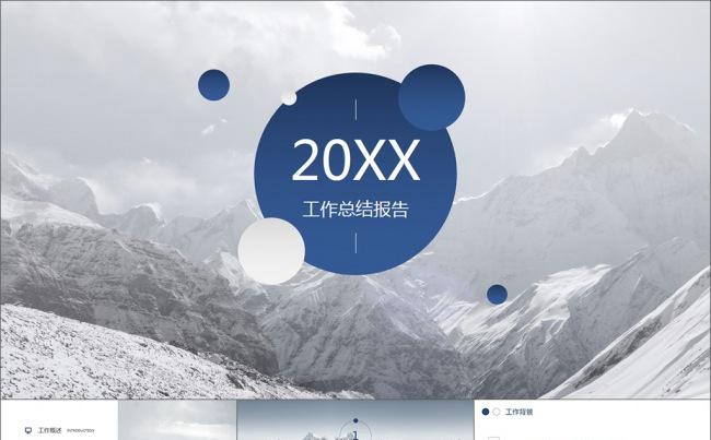 极简清新工作总结报告汇报通用PPT模板缩略图