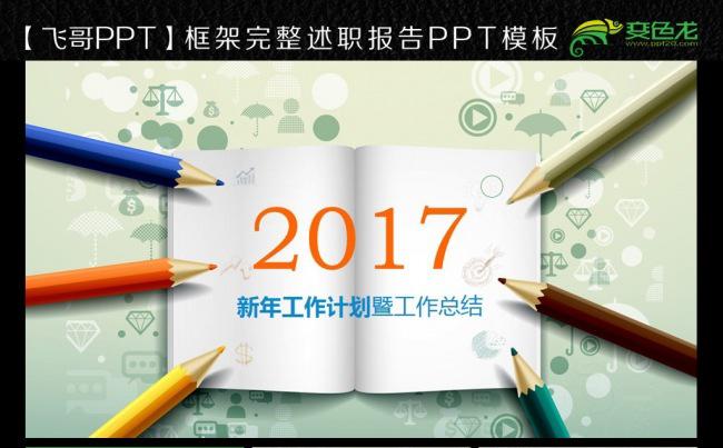 公开课 培训课件 简约ppt模板缩略图
