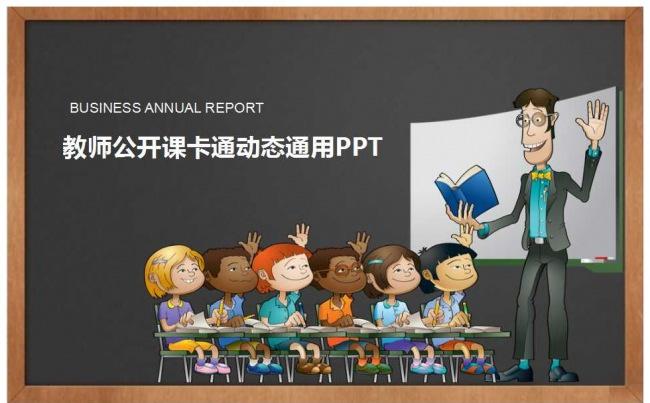 手绘教师教学课件PPT模板缩略图