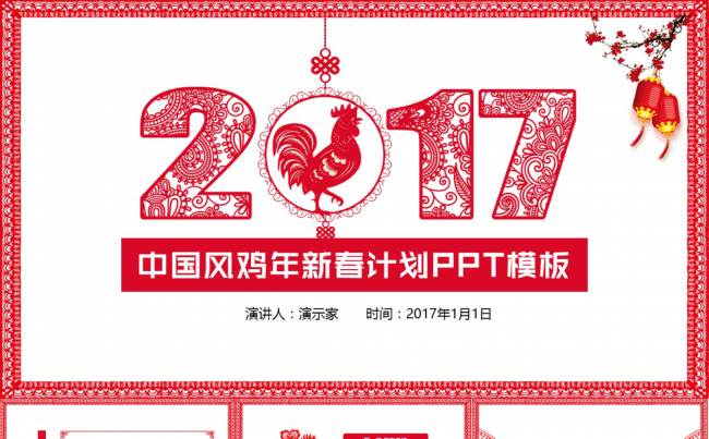 2017年剪纸风新年总结ppt缩略图