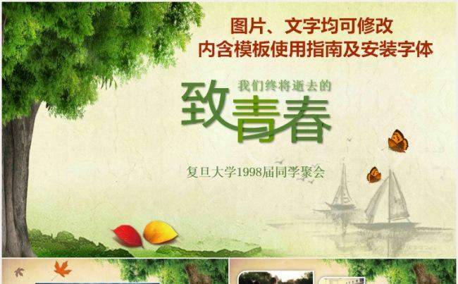同学聚会毕业留念开场视频片头怀旧电子相册纪念册动态PPT模板缩略图