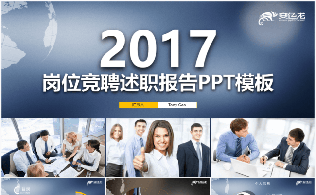 【境海】蓝色2017岗位竞聘述职报告PPT模板缩略图