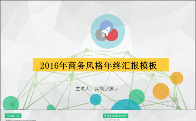 2016年终总结述职汇报主管经理晋升通用模板缩略图