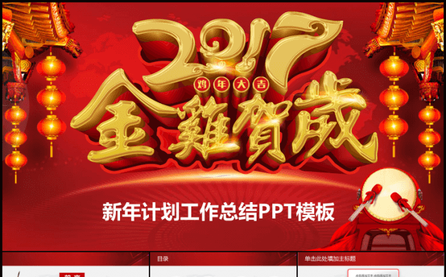 2017鸡年工作总结新年计划商务汇报PPT模板缩略图